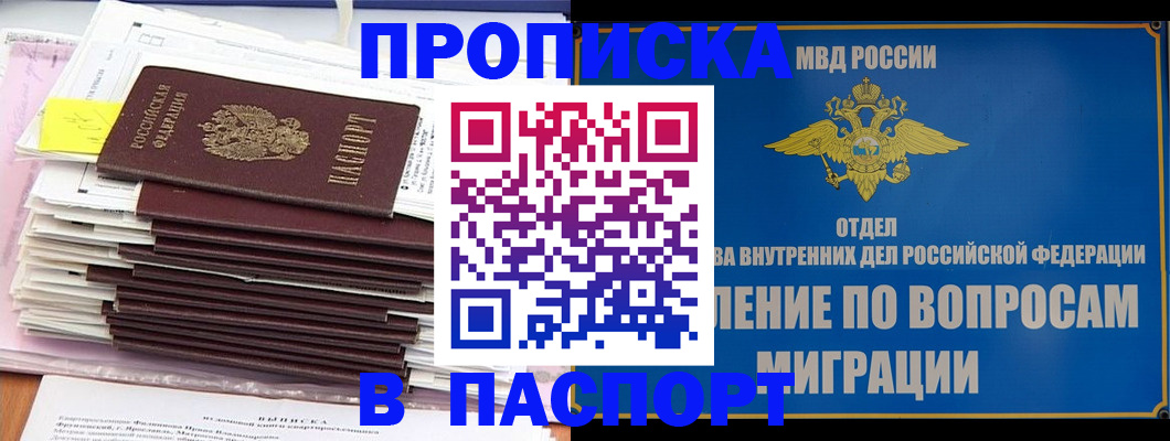 пропишу в квартире в Норильске