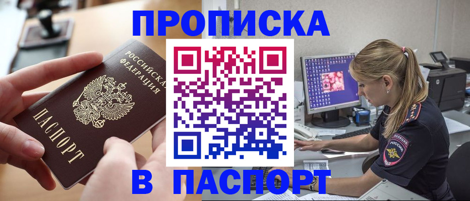 прописка гарантия в Норильске