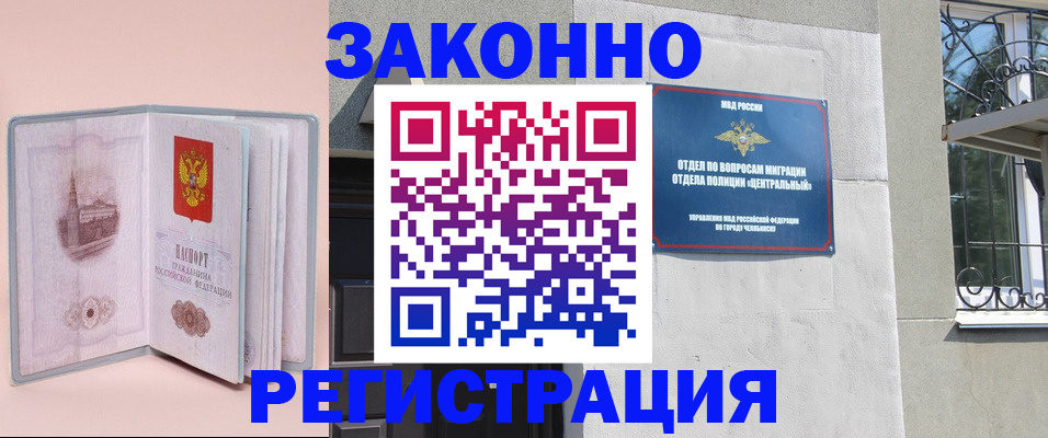 где прописаться в Норильске