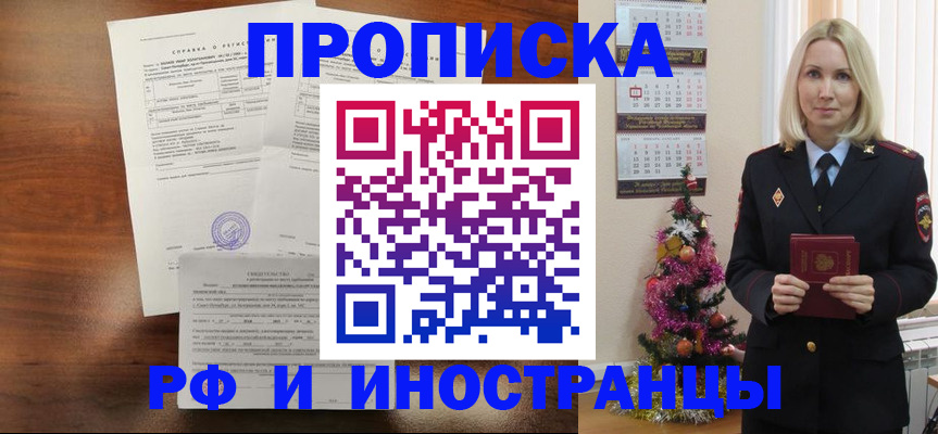 временная регистрация адрес в Норильске