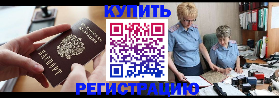 прописка для кредита в Норильске