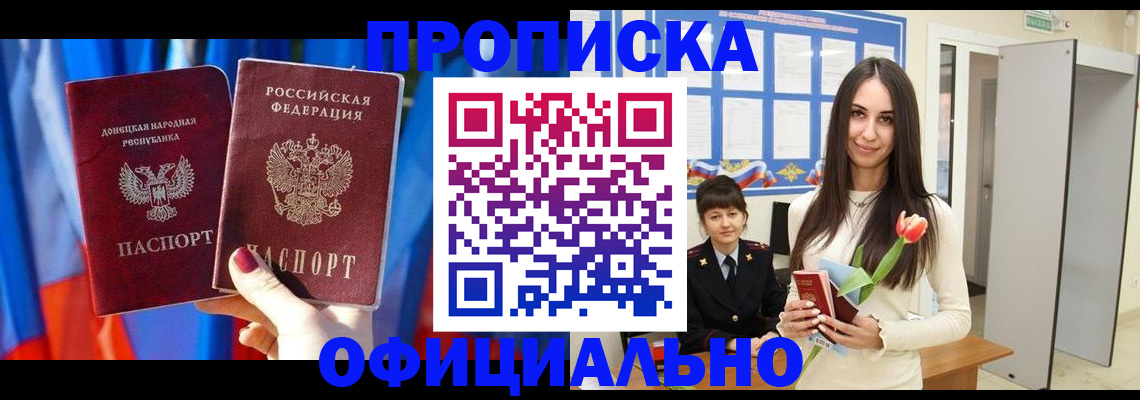 временная прописка в Норильске